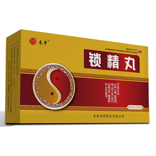 锁精丸